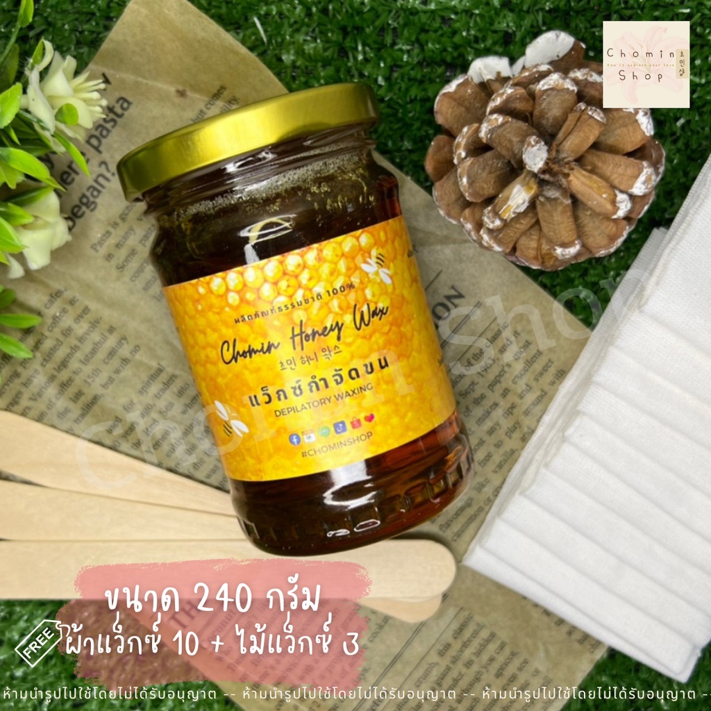 Chomin Honey Wax Gift Set 240g ชุดของขวัญ แว็กซ์น้ำผึ้ง แว็กซ์กำจัดขน ...