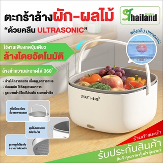 Smart Thailand เครื่องล้างผักอัตโนมัติ ล้างผัก ล้างผลไม้ เครื่องล้างผักผลไม้ ล้างสารพิษ ฆ่าเชื้อโรค เครื่องใช้ในครัว