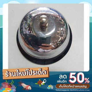 กระดิ่ง  3 "BELL 3 "