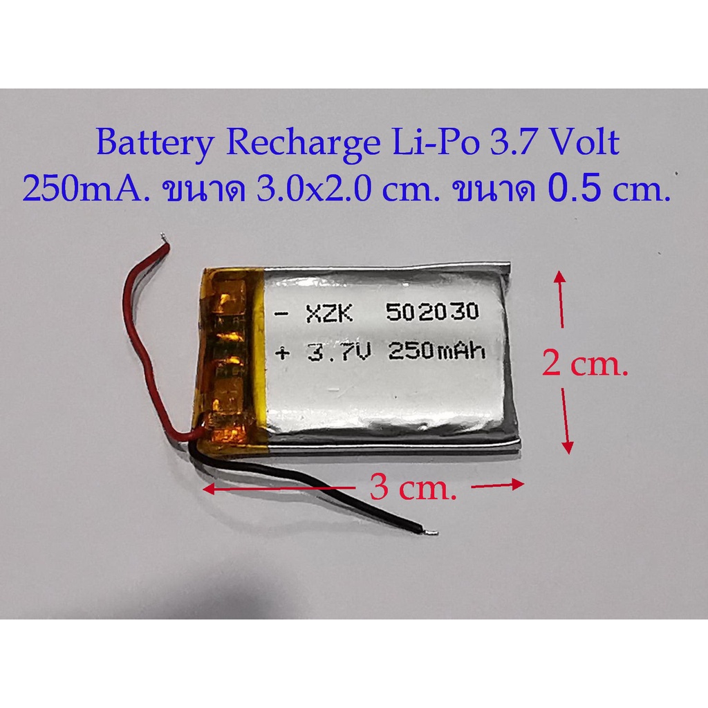 Recharge Lithium Polymer Battery 3.7Volt (55mA. 130mA.250mA. 500mA.600mA.) งาน diy.เช่น กล้องติดรถยน