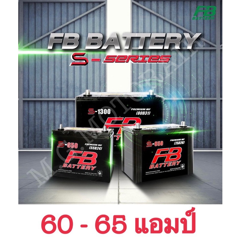 แบตเตอรี่รถยนต์ ยี่ห้อ FB ชนิดกึ่งแห้ง / Maintenance Free (ขนาด 60-65 แอมป์) แบตเตอรี่พร้อมใช้ไม่ต้อ