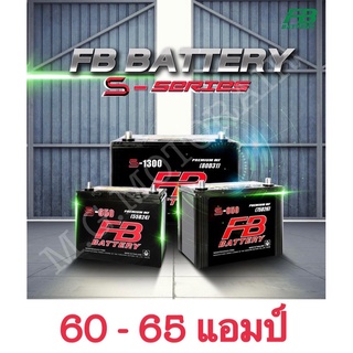 แบตเตอรี่รถยนต์ ยี่ห้อ FB ชนิดกึ่งแห้ง / Maintenance Free (ขนาด 60-65 แอมป์) แบตเตอรี่พร้อมใช้ไม่ต้องดูแล