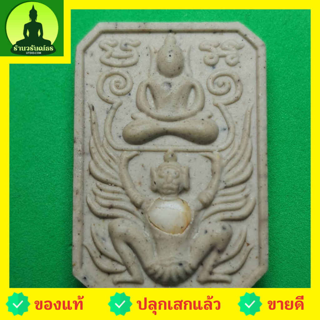 หลวงพ่อปาน รุ่น กฤษฎาภินิหาร อำนาจ เมตตา แคล้วคลาด ไม่จน สีขาว พระหลวงพ่อปาน หลวงพ่อปาน พระแท้ หลวงพ
