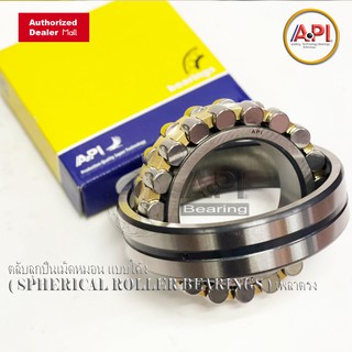 21313 API BEARING ตลับลูกปืนเม็ดหมอนแบบโค้ง รางทองเหลือง 21313CAC3W33 ( SPHERICAL ROLLER BEARINGS ) เพลาตรง 65 มิล