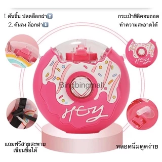 ใหม่🍭กระติกน้ำโดนัท380ml กระติกน้ำเด็ก กระบอกน้ำโดนัท ฝารุ่นใหม่เปิด-ปิดง่าย กระติกน้ำโดนัท กระติกนำ้ลายโดนัท