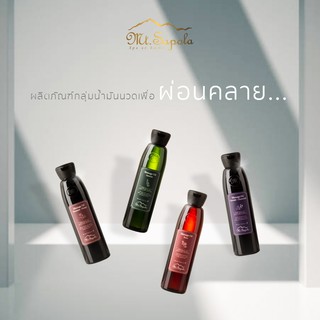 💥ซื้อ 2 ลด 5% Massage Oil, 165ml. น้ำมันนวดอโรมา นวดผ่อนคลาย - Mt.Sapola