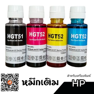หมึกอิงค์เจ็ทชนิดเติม HP GT51 /GT52​หมึกเติมสีดำ/แดง/เหลือง/น้ำเงิน สำหรับเครื่องพิมพ์อิงค์เจ็ท HP หมึกแท้ความละเอียดสูง