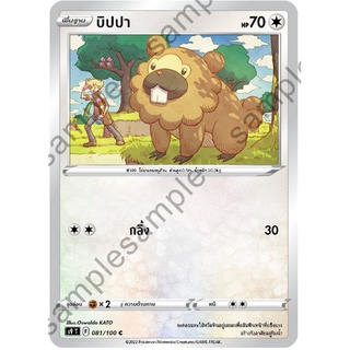 PT PT-S9-081 Bidoof PKMT S9 Singles Common - TH PT-S9-081 0821000022033