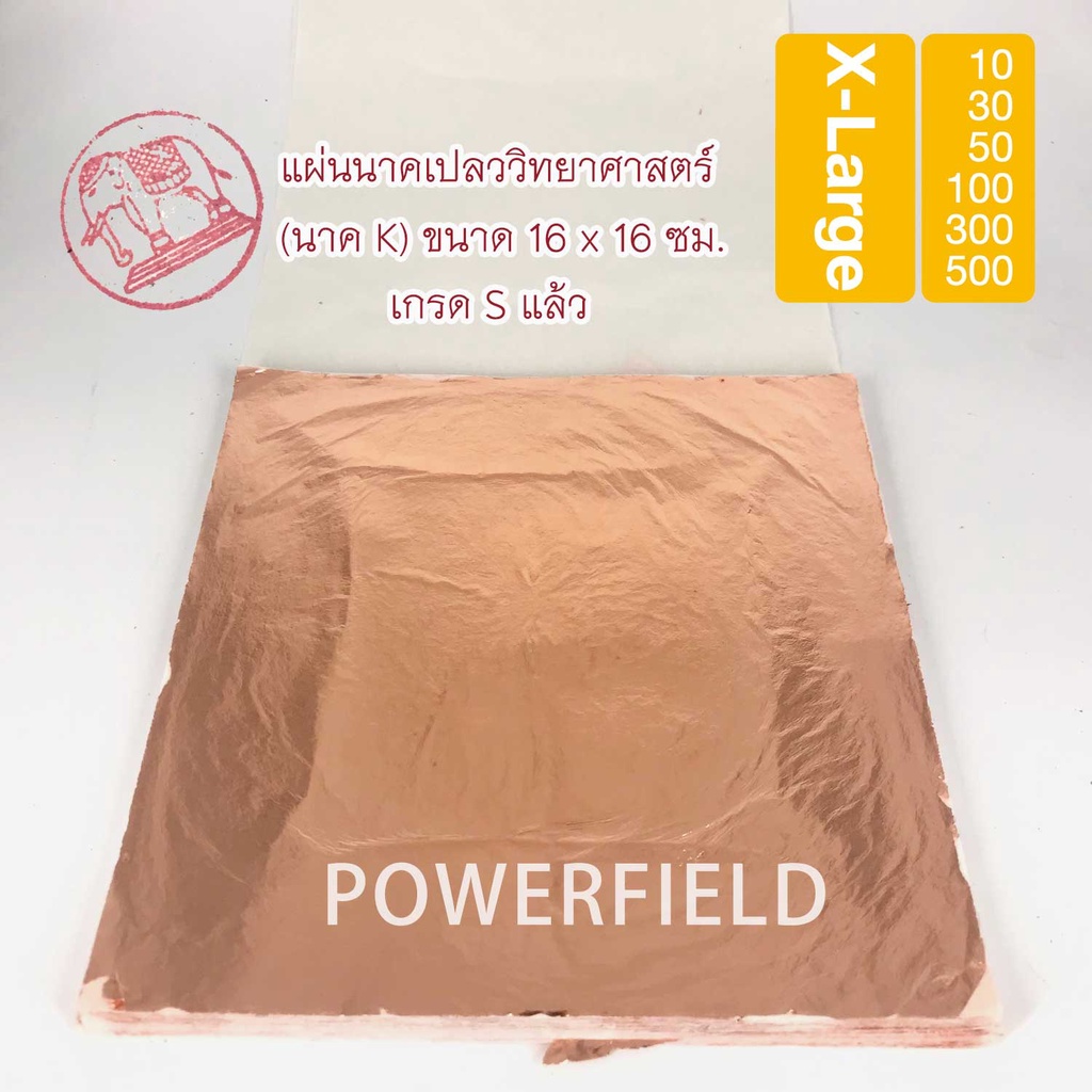 ✨ แผ่นนาคเปลววิทยาศาสตร์ Rose Gold (นาคเค, นาค K) ไซส์ 16x16ซม 100แผ่นใหญ่สุด ปิดพระลูกนิมิต