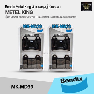 Bendix Metal King ผ้าเบรคชุดคู่หน้า Monster-795/796, Hypermotard, Multristrada, StreetFighter (MK39-MK39)