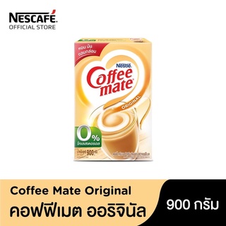 NESTLE COFFEE MATE คอฟฟีเมต ครีมเทียม สูตรออริจินัล 900 กรัมกล่องคู่