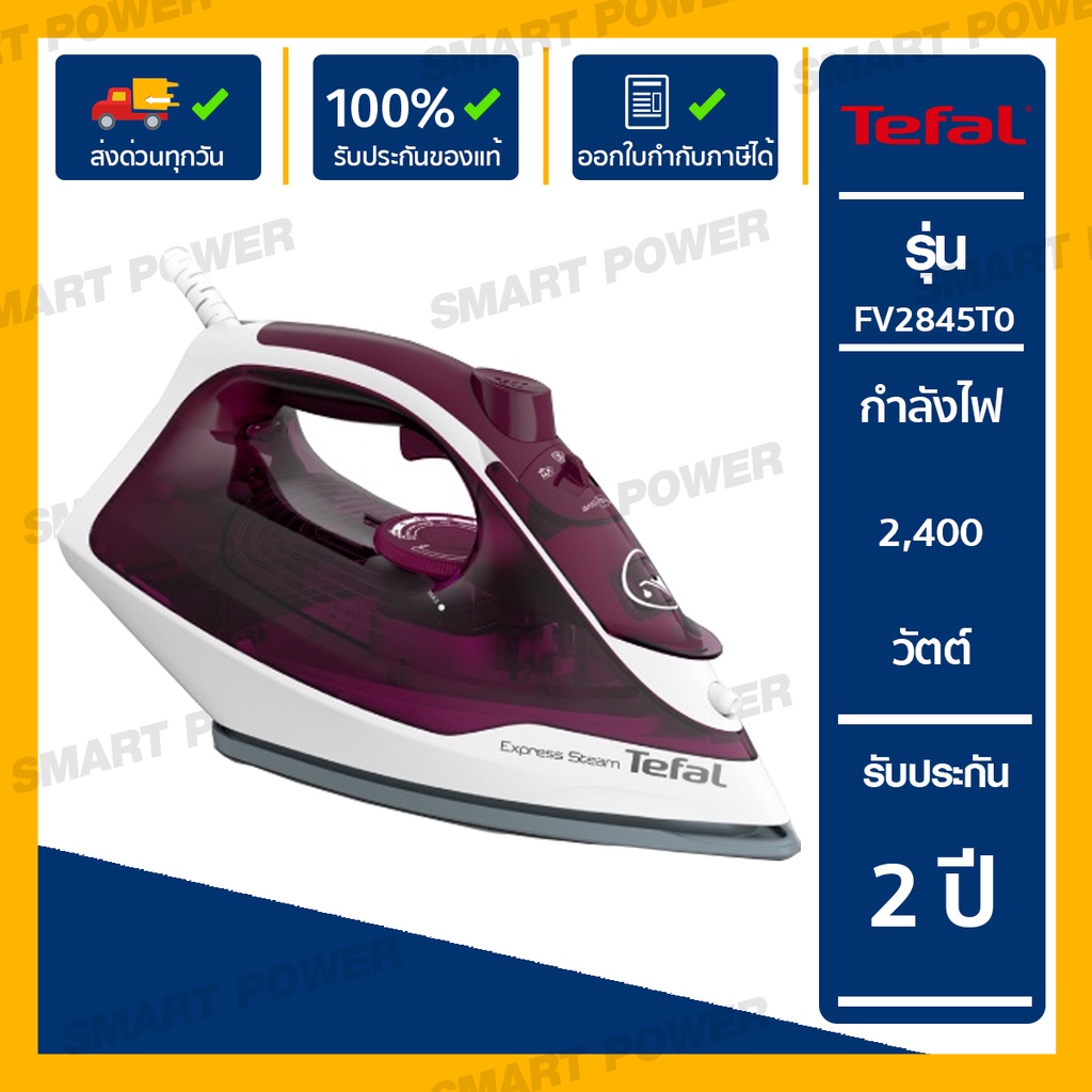 TEFAL เตารีดไอน้ำ รุ่น FV2845T0 สีม่วง/ขาว 270มิลลิลิตร