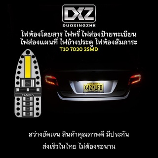 [ร้านค้าไทย] 1ชิ้น DXZ T10 W5W 7020 หลอดไฟภายในห้องโดยสาร ไฟส่องป้ายทะเบียน [มีรับประกัน]