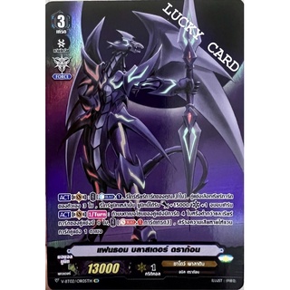 แวนการ์ด แฟนธอม บลาสเตอร์ ดราก้อน SP, FullArt แคลนชาโดว์พาลาดิน V-BT02/OR05TH SVR