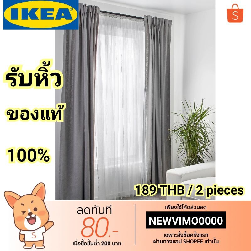 IKEA ผ้าม่าน LILL​ ผ้าม่านโปร่ง 2 ชิ้น ราคาถูก ของแท้ 100%