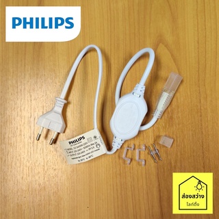 PHILIPS ชุดไดรเวอร์จ่ายไฟ ไดร์เวอร์ สำหรับไฟเส้น Driver LED Rope Strip 31086 / 31087