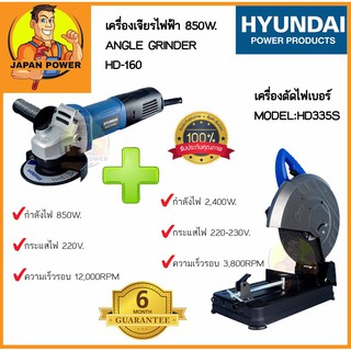 HYUNDAI เครื่องตัดไฟเบอร์ แท่นตัดไฟเบอร์ 14 นิ้ว รุ่น HD-335S + HYUNDAI ลูกหมู เจียร์ 4นิ้ว 850วัตต์ รุ่น HD-160