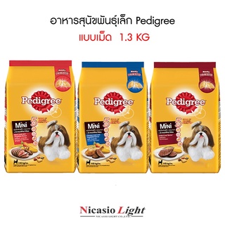 อาหารสุนัขพันธุ์เล็ก Pedigree 1.3 KG