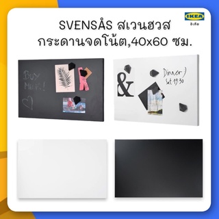 SVENSÅS สเวนฮวส กระดานจดโน้ต, ดำ, 40x60 ซม.