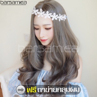 Barsamiea ฟรีตาข่ายคลุมผม วิกผม วิกผมยาวสีน้ำตาลคาลาเมล Caramel brown wig วิกผมทรงยาวปลายลอน