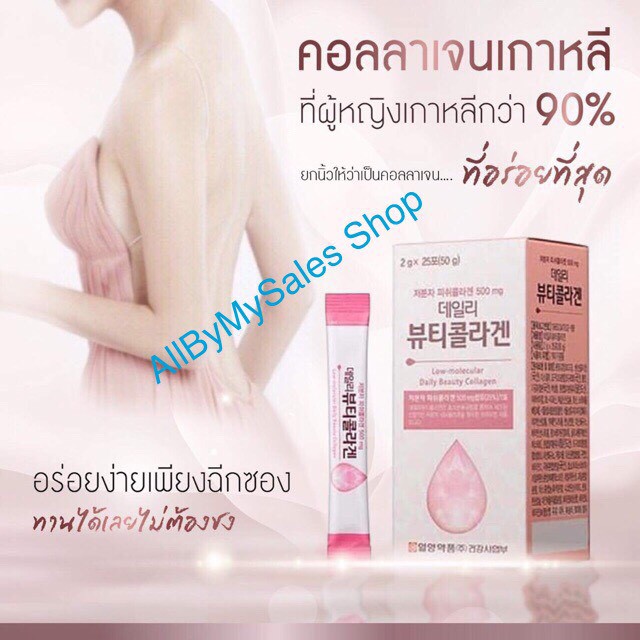 🇰🇷🔥ใหม่‼️ของแท้‼️ สีชมพู 1 กล่อง คอลลาเจนเกาหลี 💗💗ilyang Daily Beauty Collagen💗💗 สูตรใหม่ไม่มีน้ำตาล