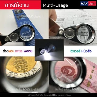 MaxLight แว่นขยาย มีไฟ LED ขยาย 30 เท่า กล้องส่องพระ (รุ่น 21007) สว่างส่องเห็นรายละเอียดชัดเจน ตัวเรือนโลหะ เลนส์แก้ว