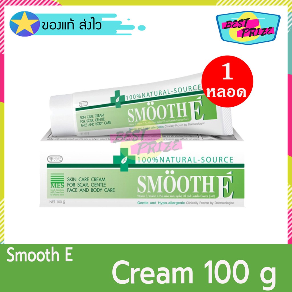 Smooth E Cream 100 g (จำนวน 1 หลอด) สมูท อี ครีม ครีมบำรุงหน้า ครีมทาหน้า ครีมบำรุงผิว รอยสิว รอยแผล