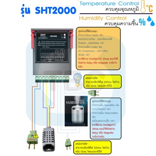 SHT2000 Temperature control Humidity Control -20Cํ ถึง 60Cํ และความชื้น 0%-100%RH มีคู่มือภาษาไทย และตัวแทนในไทย