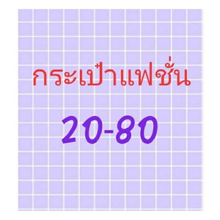 สินค้าเฉพาะไลฟ์สดเท่านั้นจ้า