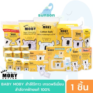 Baby Moby สำลีสำหรับเด็ก ฝ้ายแท้100% ไร้กาว สำลีแผ่น สำลีก้อน ผ้าก๊อซเช็ดฟัน สำลีเด็กทารก ทิชชู่เปียก คอตตอนบัดหัวเล็ก