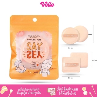 [📦 ส่งด่วน - ราคาถูก ] พัฟแป้ง Nee cara  Air Touch Powder Puff Say Yes ฟัฟแต่งหน้า