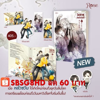 โอตาคุวันสิ้นโลก เล่ม 1 (7 เล่มจบ) พิมพ์ 1/ หน่วนเหอ