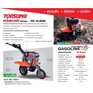 รถไถพรวนดิน TOPSUN รุ่น TS-TL500 รถไถพรวนดินอเนกประสงค์  แข็งแรง สมรรถนะสูง ใช้งานคล่องตัวรถไถพรวนดิน