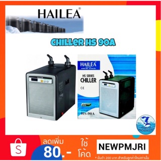 ชิลเลอร์ Chiller HAILEA HS-90A Silent