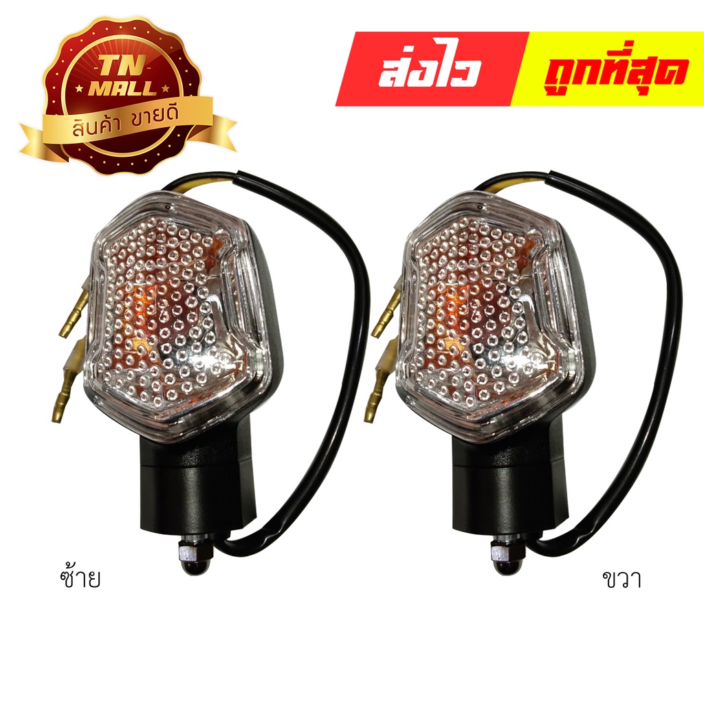 ไฟเลี้ยวหลังซ้าย-ขวา Zoomer-X (12,14) ใส ยี่ห้อ WS By ไทยนำอะไหล่ยนต์
