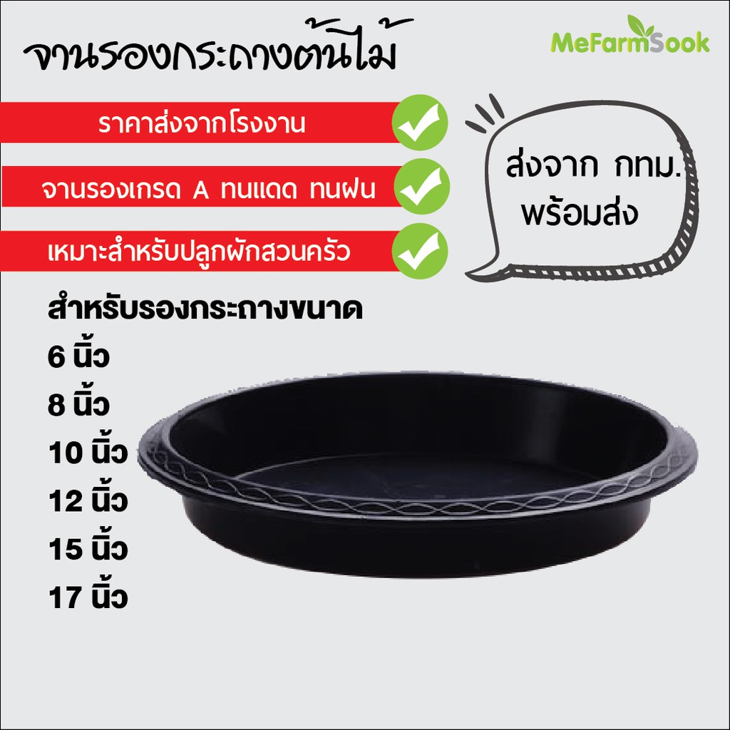 จานรองกระถางต้นไม้ พลาสติกเกรดAทนแดด ทนฝน พร้อมส่ง