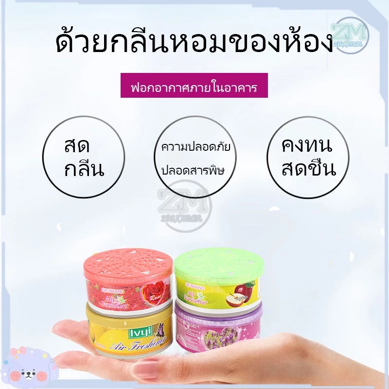 น้ำหอมปรับอากาศ น้ำหอมดับกลิ่น น้ำหอมที่เป็นของแข็ง ดับกลิ่นห้องน้ำ น้ำหอมปรับอากาศในครัวเรือน น้ำหอมในรถยนต์ 4กลิ่น thumbnail 5