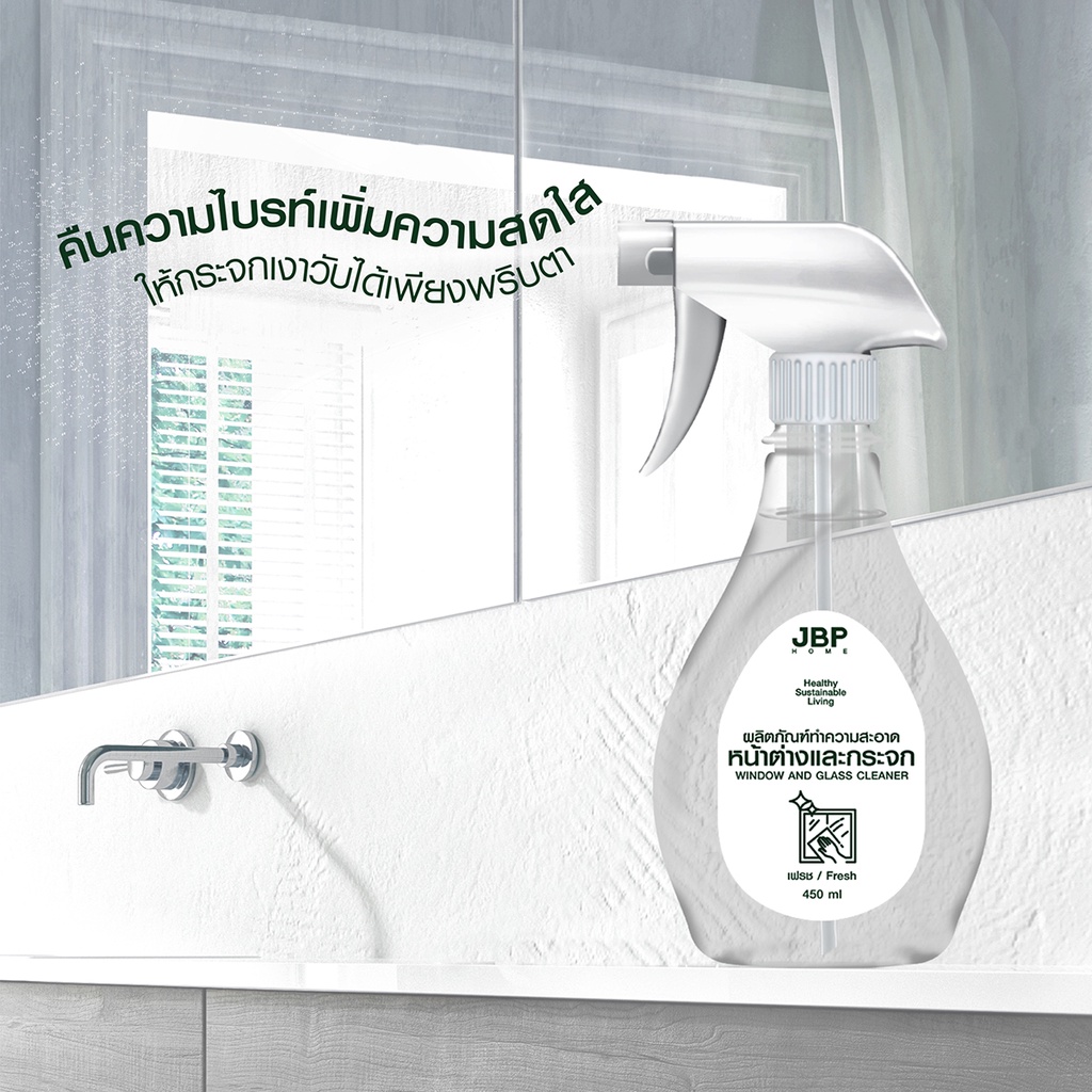 JBP HOME น้ำยาทำความสะอาดหน้าต่าง และกระจก เช็คฝุ่นและคราบมันได้สะอาดหมดจด ขนาด 440 มล. ราคา ถูกที่สุด ดีลบีเคเค แกลเลอรีภาพที่ 5