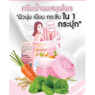 ครีมน้ำนมผสมสมุนไพรสูตรด็อกเตอร์พี Jasmine Rice cream  (10 กรัม 1 กระปุก)