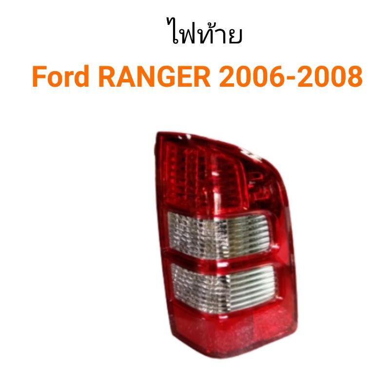 เสื้อไฟท้าย Ford Ranger 2006-2008 duratorq แท้
