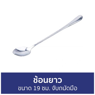 🔥แพ็ค3🔥 ช้อนยาว ขนาด 19 ซม. จับถนัดมือ - ช้อนสแตนเลส ช้อนเกาหลี ช้อนเกาหลีด้ามยาว ช้อนเกาหลีแท้ ชุดช้อนเกาหลี