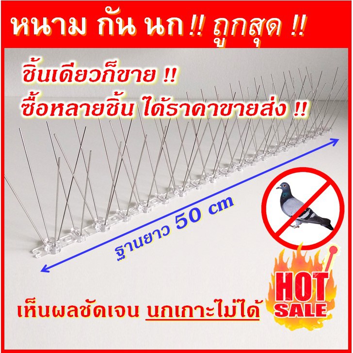 กำจัดนกพิราบ ไล่นกพิราบ ป้องกันนกพิราบ ขนาด50cm สำหรับ บ้าน คอนโด