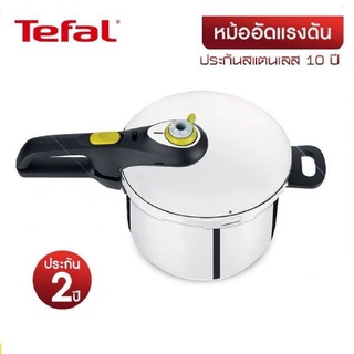 🔥SALE/แท้💯🔥TEFAL หม้ออัดแรงดันพร้อมฝา ความจุ 3, 6, 7 ลิตร ของ​แท้​  พร้อม​ส่ง​