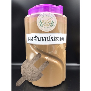 จันทน์ชะมด บดผงละเอียดแท้ 100% ขนาด 500g,1kg บรรจุถุงซิบล็อค