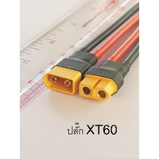 ปลั๊ก XT60 ตัวผู้ตัวเมีย 2pcs Battery plug DC สายไฟซิลิโคนทองแดงแท้ (สายไฟเบอร์ 4) สินค้าไทยพร้อมส่ง