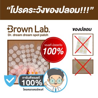 แผ่นแปะสิวเกาหลี Brown lab Dr. Dreamderm spot acne patch  ราคาถูก ราคาส่ง