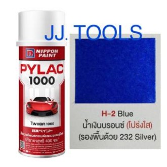 PYLAC 1000 (สีสเปรย์ไพแลค 1000) # H-2 Blue น้ำเงินบรอนซ์ (โปร่งใส)