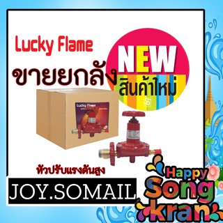 ขายยกลัง 30 หัว หัวปรับแรงดันสูง L322 L-322 ยี่ห้อลัคกี้เฟลม Lucky Flame ของแท้ ราคาส่ง