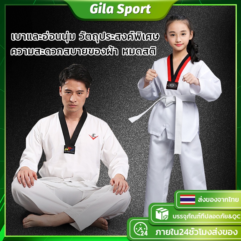 เบอร์90-190 ชุดเทควันโด ชุดเทควันโดเด็ก ชุดเทควันโดผู้ใหญ่ เสื้อกางเกงขายาว [90-150 คอเสื้อสีแดงดำ/160-190 ปลอกคอสีดำ]