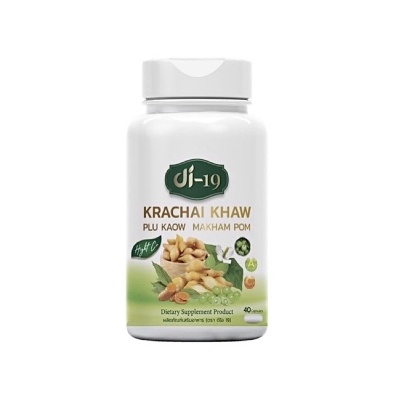 ‼️ของแท้ พร้อมส่งจ้า Di19 กระชายขาว ต้านหวัดไวรัส สารสกัด8 ชนิด พลูคาว มะขามป้อม ขมิ้น ต้านหวัด เสริ